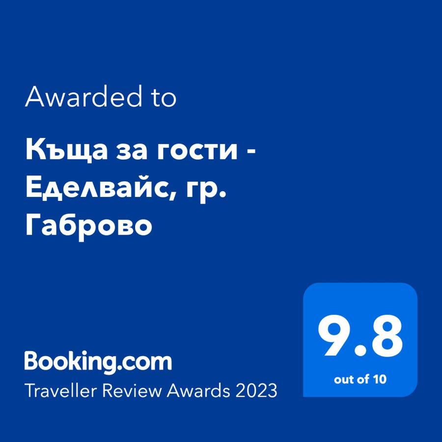 Къща За Гости - Еделвайс, Гр. Габрово Extérieur photo